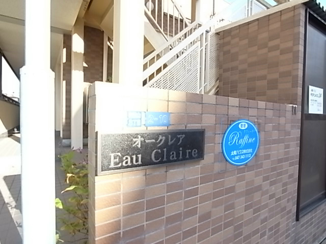 オークレア その他外観1