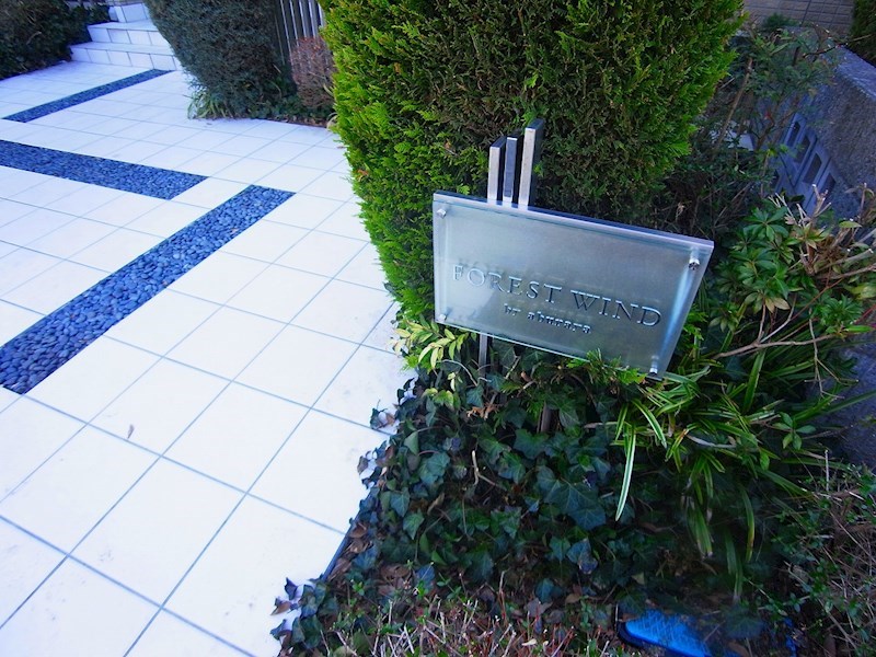 FOREST WIND～フォレスト　ウィンド～ その他外観4