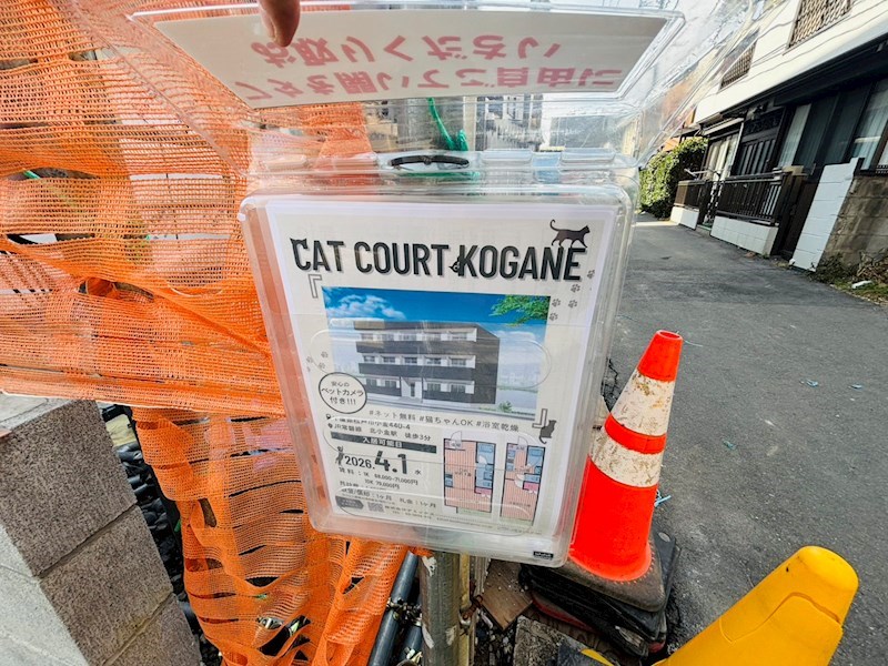 Ｃａｔ　Ｃｏｕｒｔ　Ｋｏｇａｎｅ その他外観6