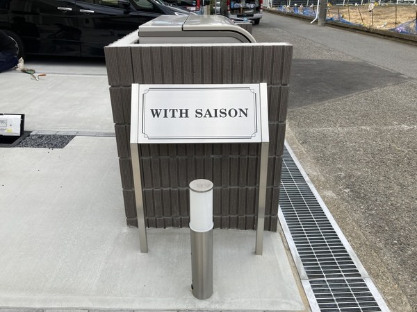 ウィズ　セゾン その他外観2