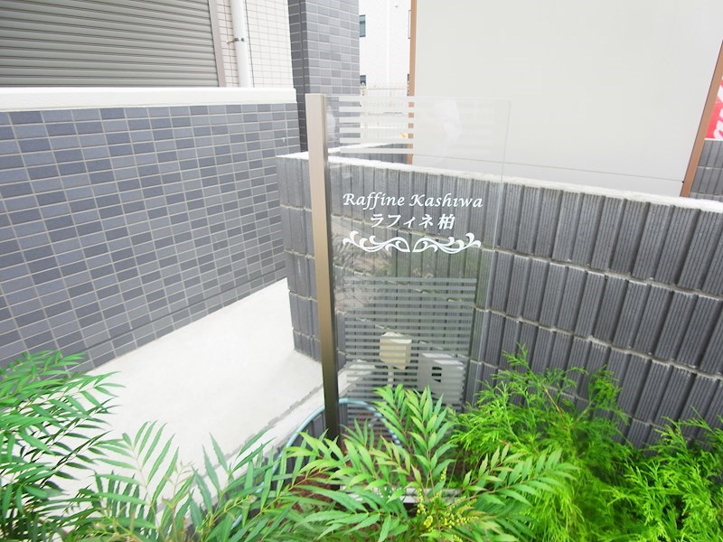 ラフィネ　柏 その他外観2