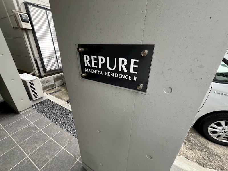 レピュア町屋レジデンスⅡ その他外観3