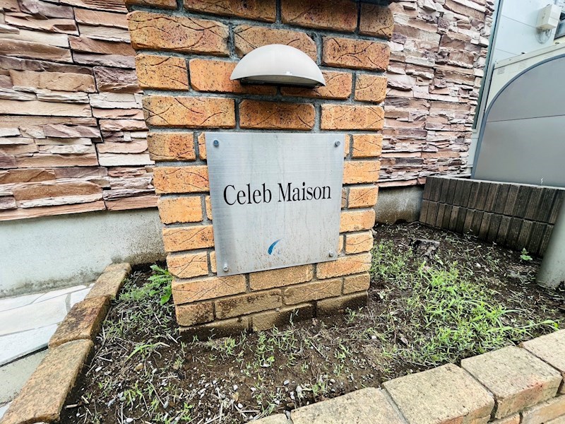 セレブメゾン その他外観2