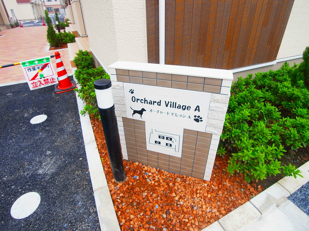 オーチャード　ビレッジＡ その他外観6