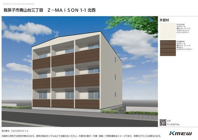 ジーメゾン我孫子青山台 外観