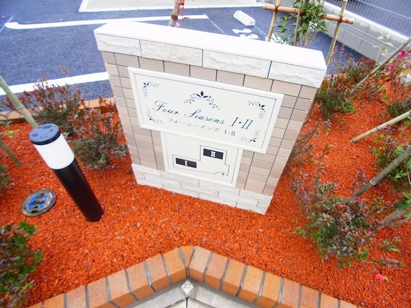 フォーシーズンズⅠ その他外観5