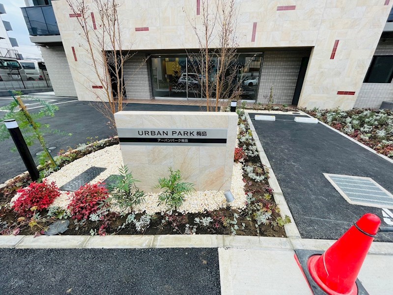アーバンパーク梅島 その他外観1