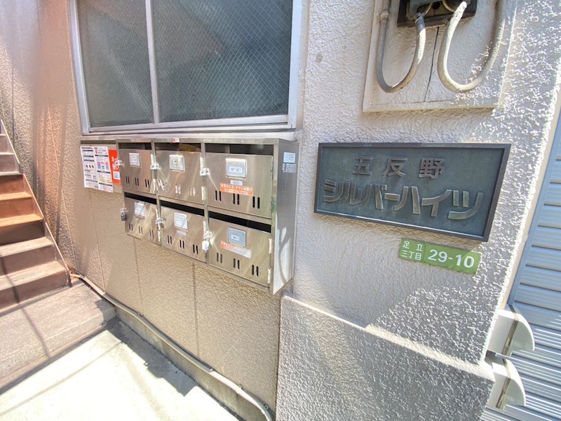 五反野シルバーハイツ その他外観6