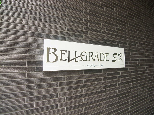 ベルグレードＳＫ  その他外観3