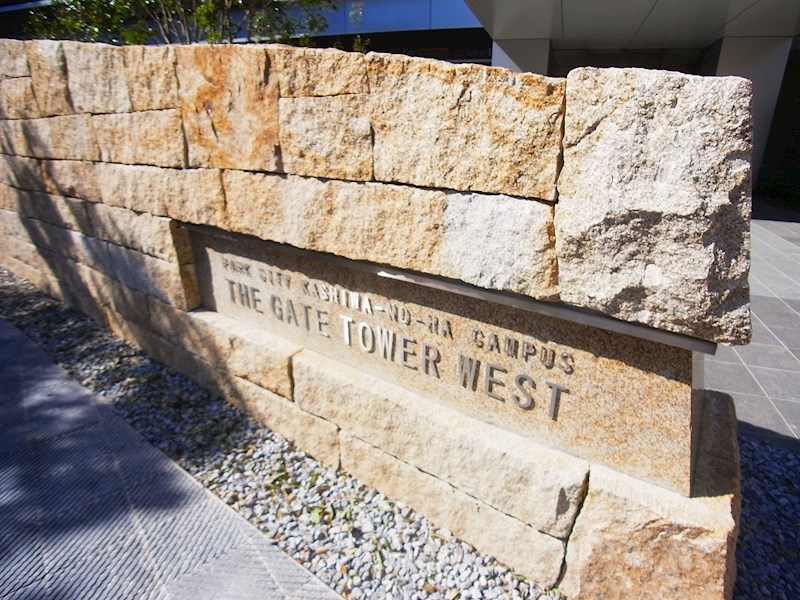 パークシティ柏の葉キャンパス　ザ・ゲートタワー　ウエスト その他外観6