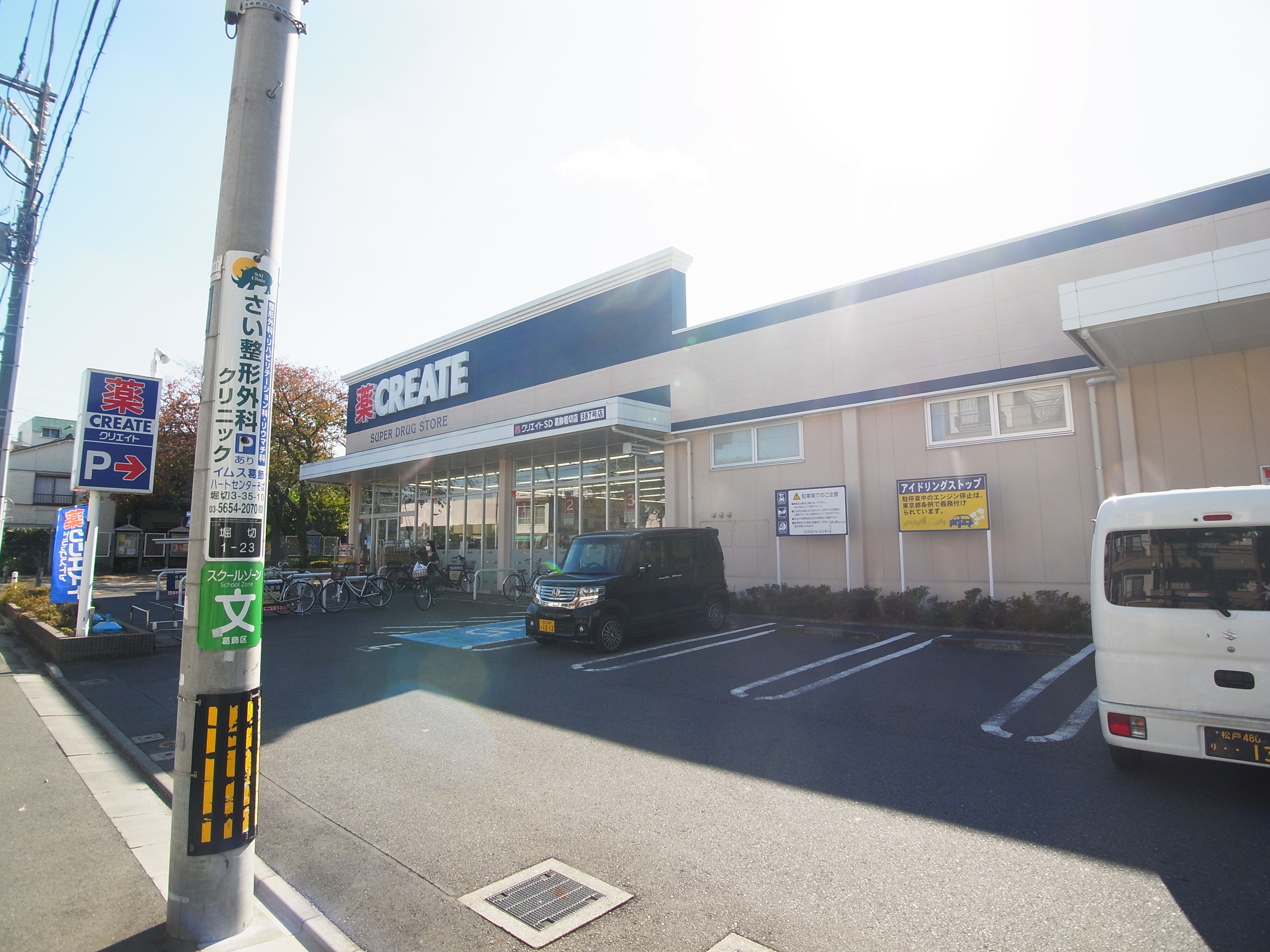 グランドパーク堀切 周辺画像1