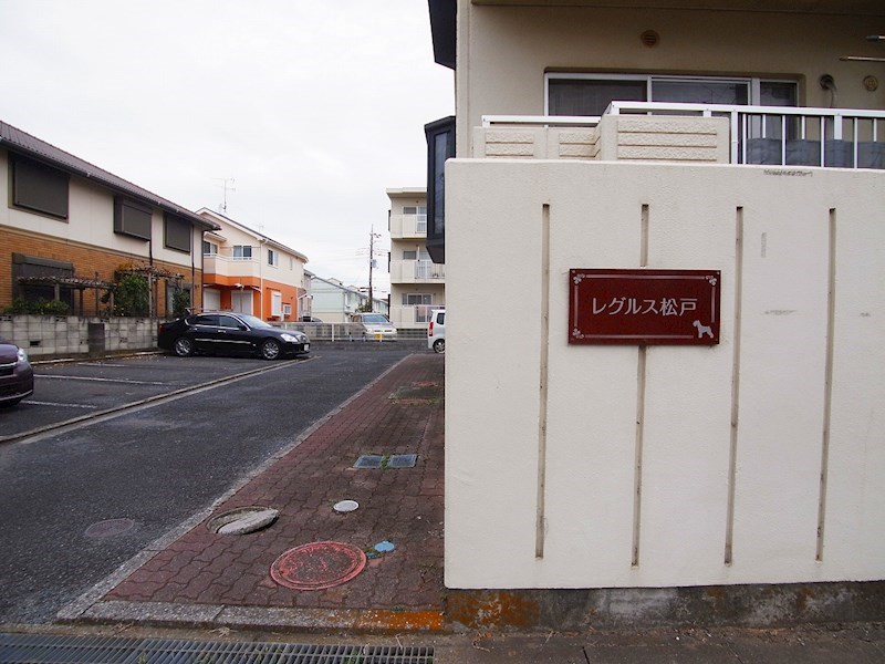 レグルス松戸B棟 その他外観2