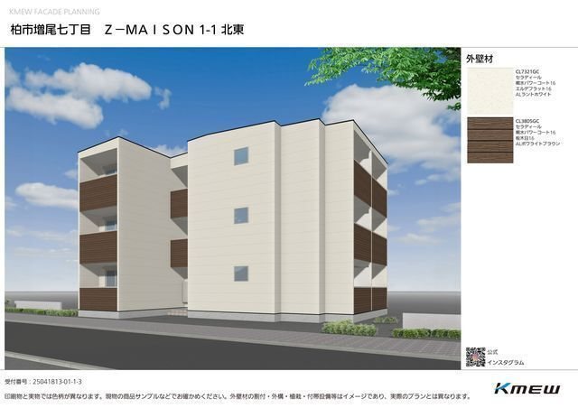 ジーメゾン柏増尾ミューズ 外観