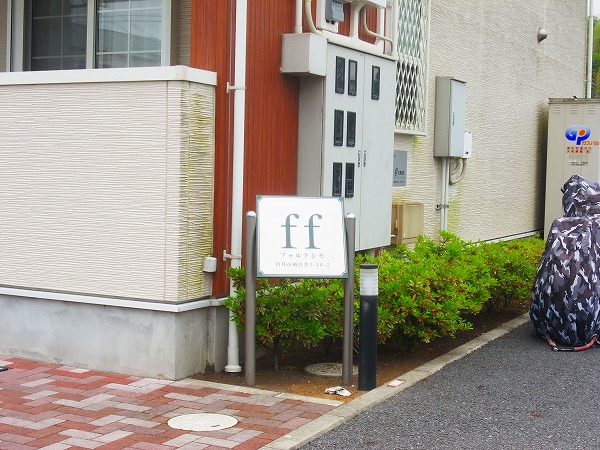 フォルテシモ その他外観2
