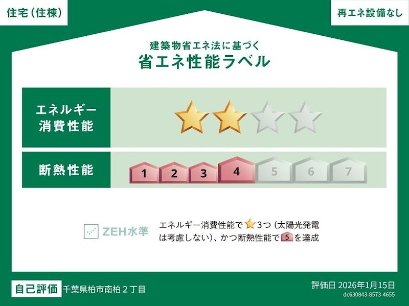 グランアサヒ 省エネ性能ラベル