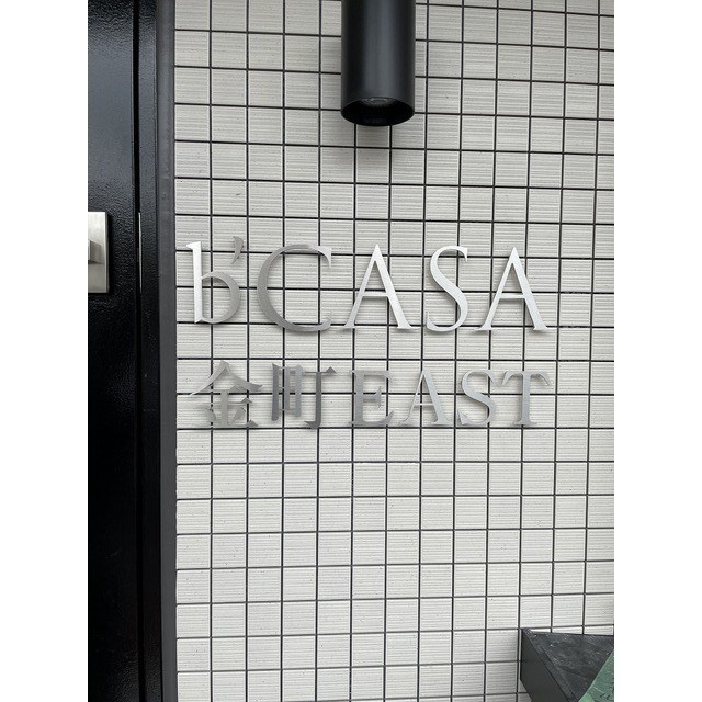 b'CASA 金町EAST その他