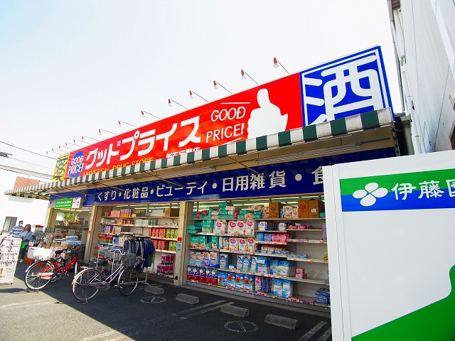 グリーンハイツ弘道 ドラッグストア