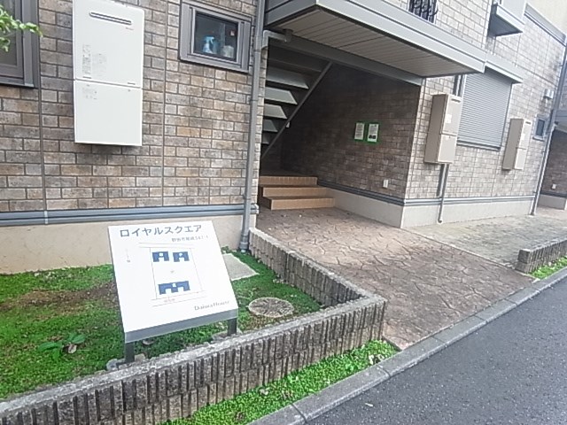 ロイヤルスクエアＥ その他外観1