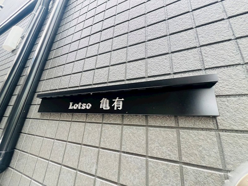 Lotso亀有 その他