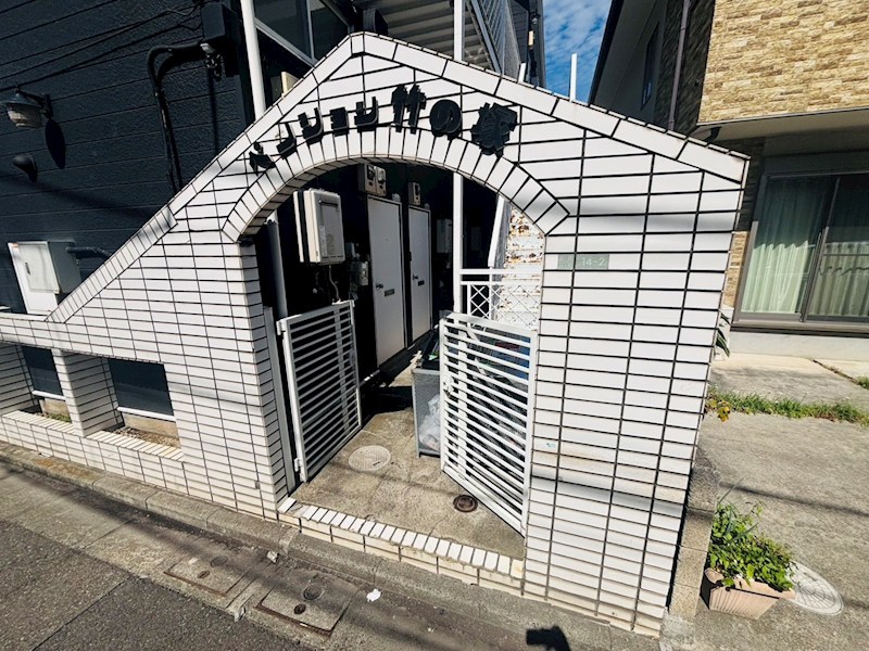 ペンション竹ノ塚  エントランス