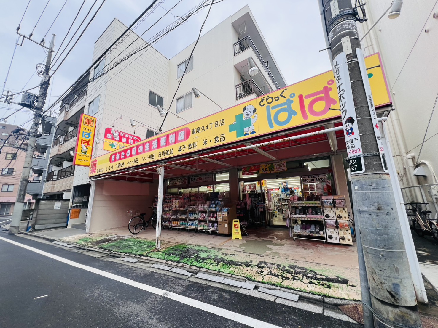 イカリハウス ドラッグストア