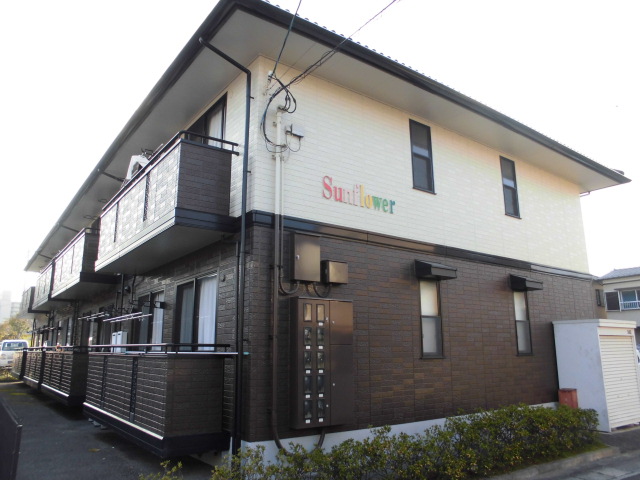 サンフラワー 外観
