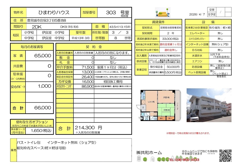 ひまわりハウス その他