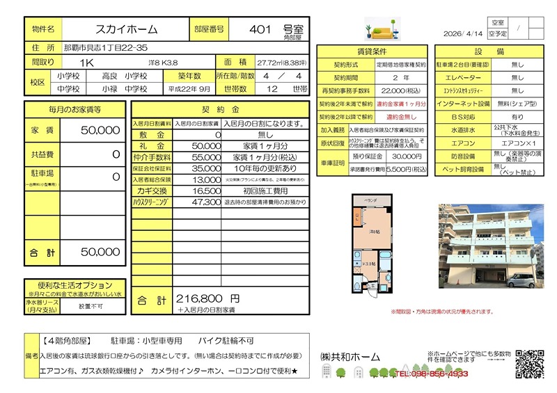 スカイホーム その他
