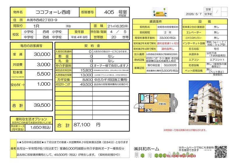 ココフォーレ西崎 その他