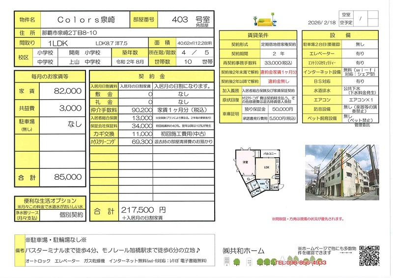 Ｃolors泉崎 その他