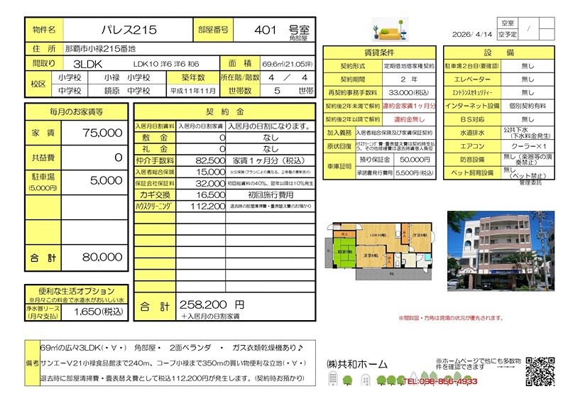 パレス215 その他