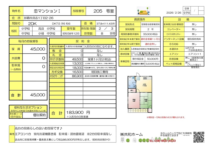 忠マンション その他