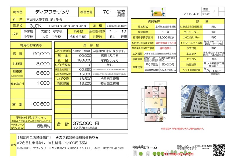 ディアフラッツM その他