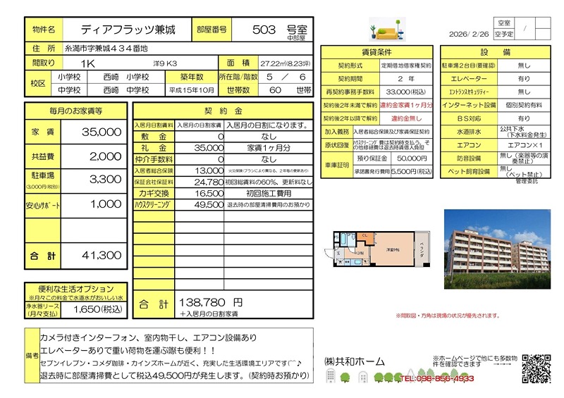 ディアフラッツ兼城 その他