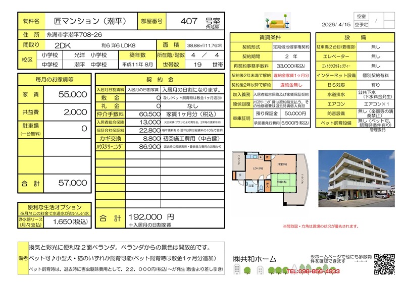 匠マンション その他