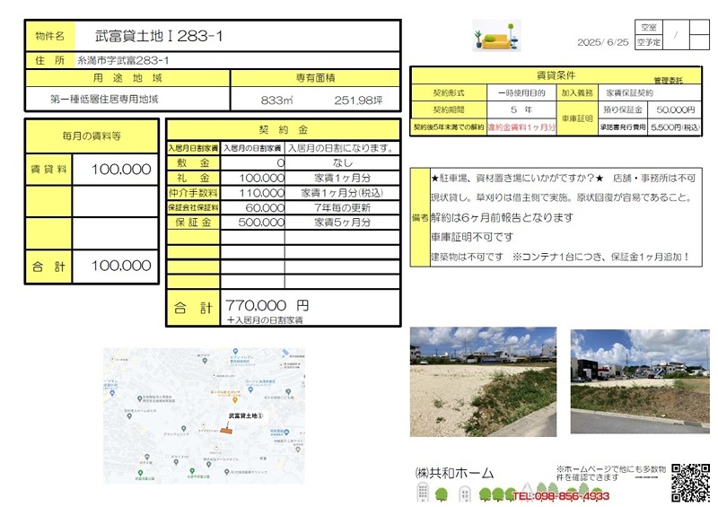 武富貸土地Ⅰ283-1 その他