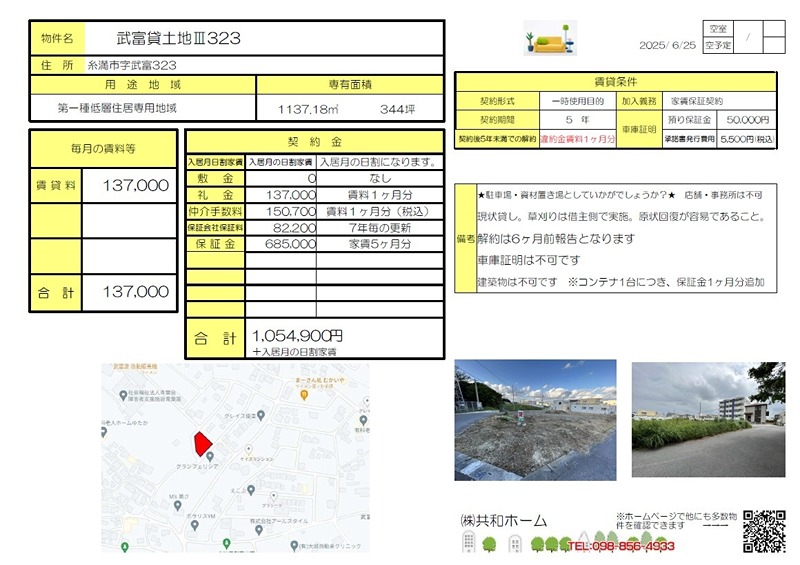 武富貸土地Ⅲ323 その他