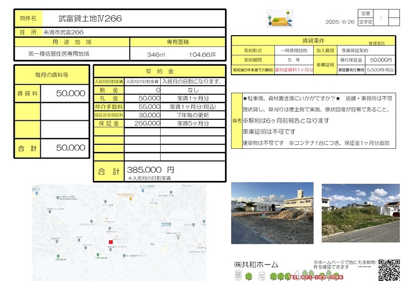 武富貸土地Ⅳ266 その他