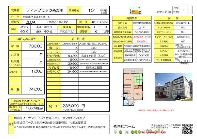 ディアフラッツ糸満南 その他