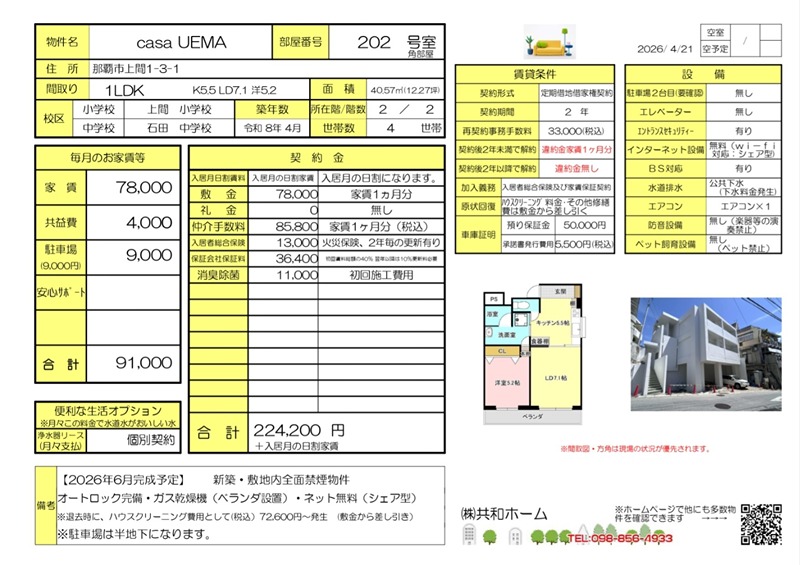 casa UEMA その他