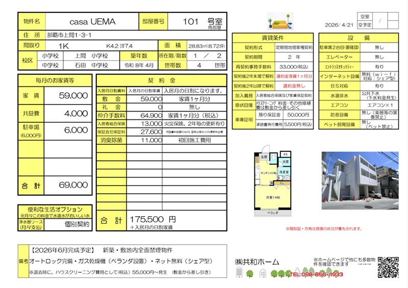 casa UEMA その他