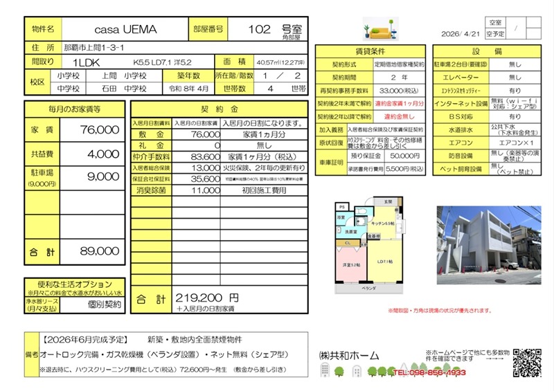 casa UEMA その他