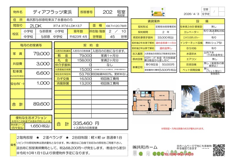 ディアフラッツ東浜   その他