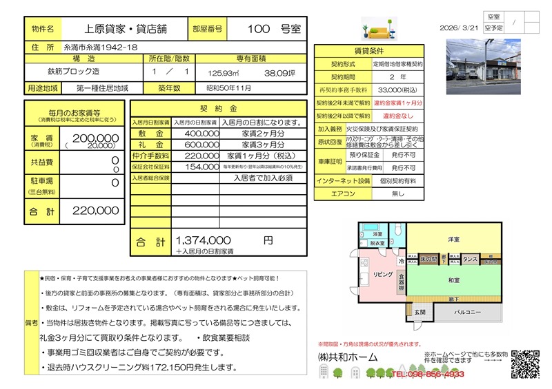 上原貸家・貸店舗 その他