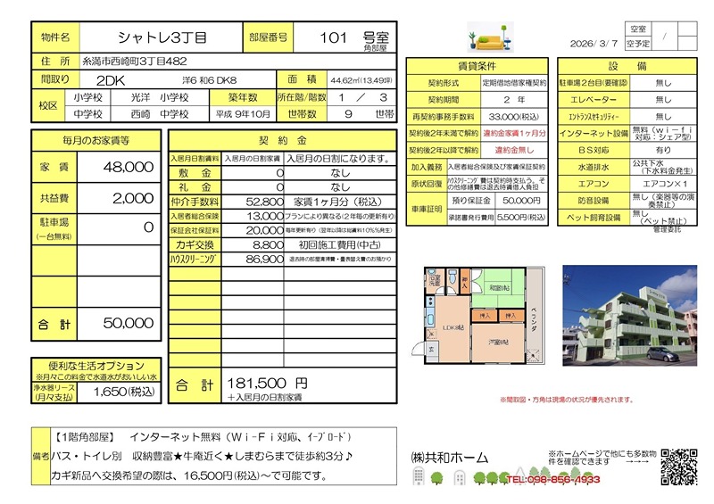 シャトレ３丁目 その他