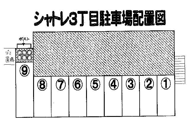 シャトレ３丁目 駐車場