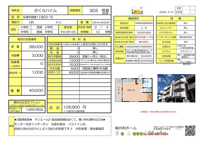 さくらハイム その他
