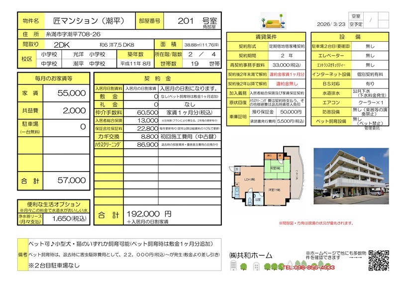 匠マンション その他