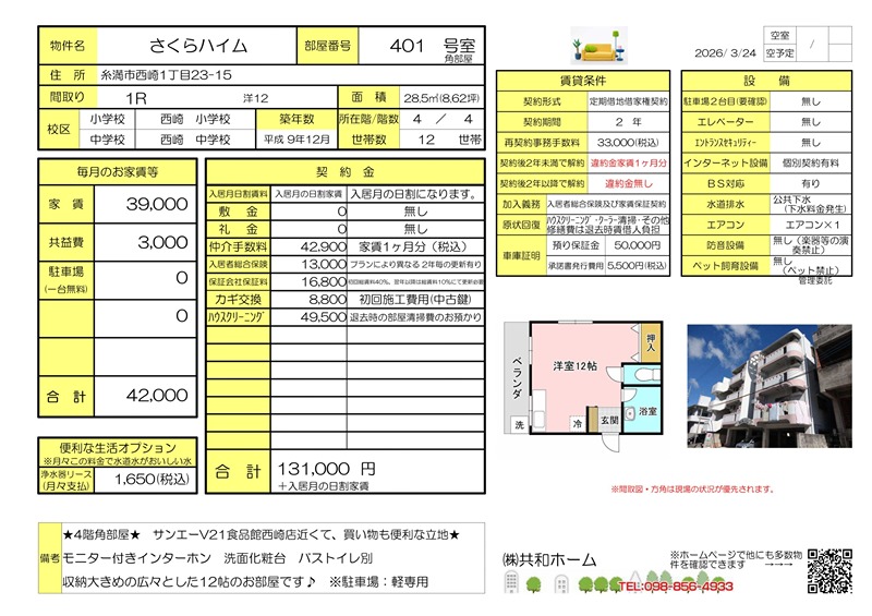 さくらハイム その他