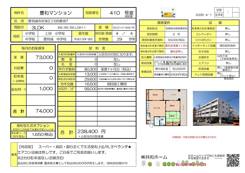 豊和マンション その他